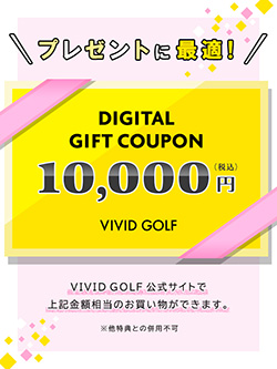 デジタルギフトクーポン【10,000円相当】　