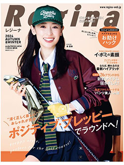 【雑誌】Regina(レジーナ)　Regina 2024 秋冬号