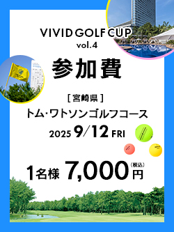 【VIVID GOLF CUP Vol.4】コンペ参加費(9月12日開催/宮崎県・トム・ワトソンゴルフコース)