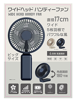 セレクトアイテム　ワイドヘッドハンディーファン (ネイビー)　HDL-7929