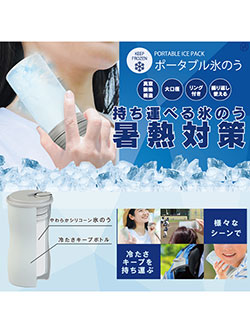 セレクトアイテム　ポータブル氷のう　HDL-8537