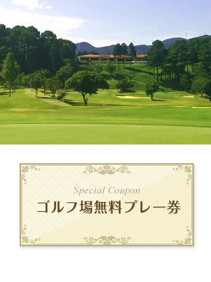 トライアルゴルフ&リゾート WAKAMIYA COURSE　【福岡県】　無料プレー券